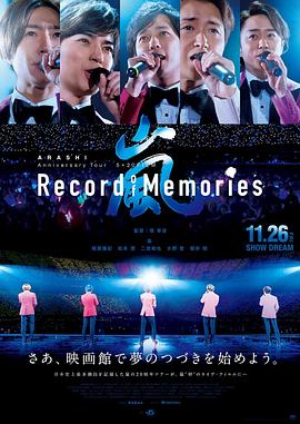 岚：5×20周年巡回演唱会"回忆录"