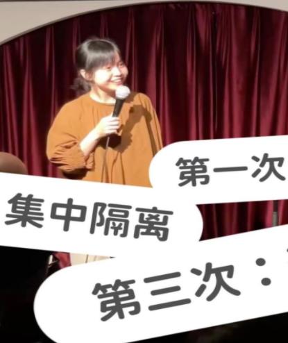 被隔离数次的"天选之女"