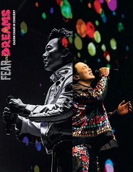 陈奕迅"FEARandDREAMS"演唱会