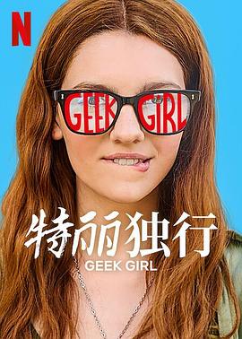 特丽独行（英剧）