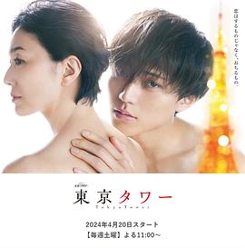 东京塔（剧版）